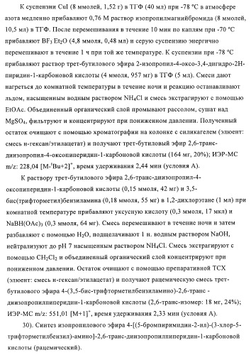 Производные аминопиперидина как ингибиторы бпхэ (белка-переносчика холестерилового эфира) (патент 2442782)