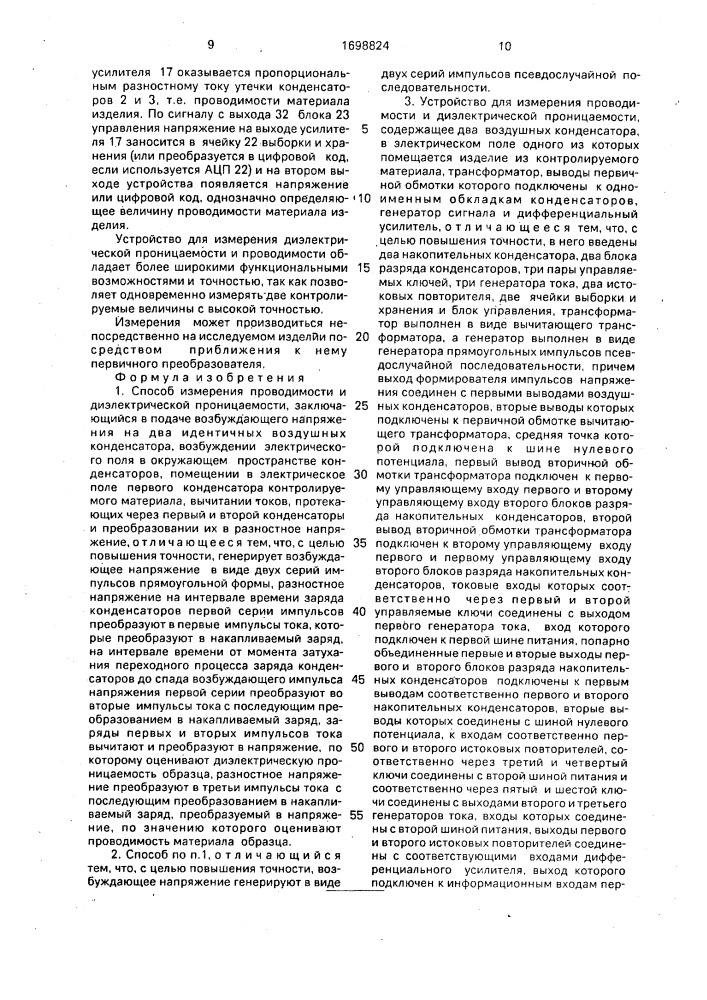 Способ измерения проводимости и диэлектрической проницаемости и устройство для его осуществления (патент 1698824)