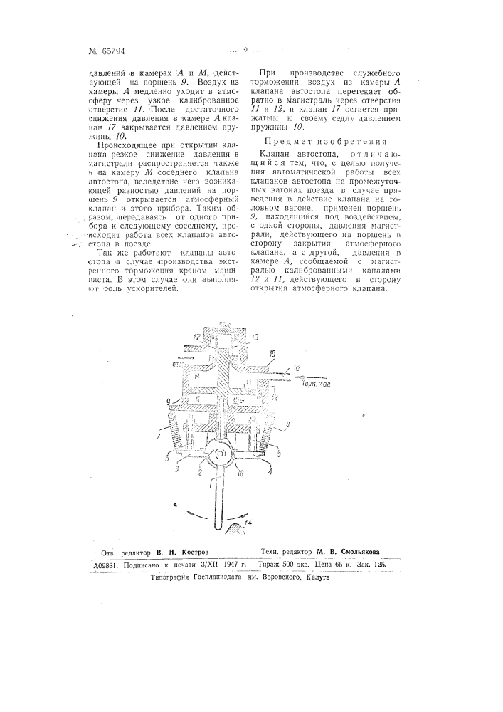 Клапан автостопа (патент 65794)