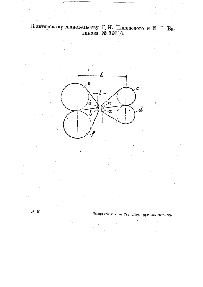 Вытяжной прибор для прядильных машин (патент 30110)
