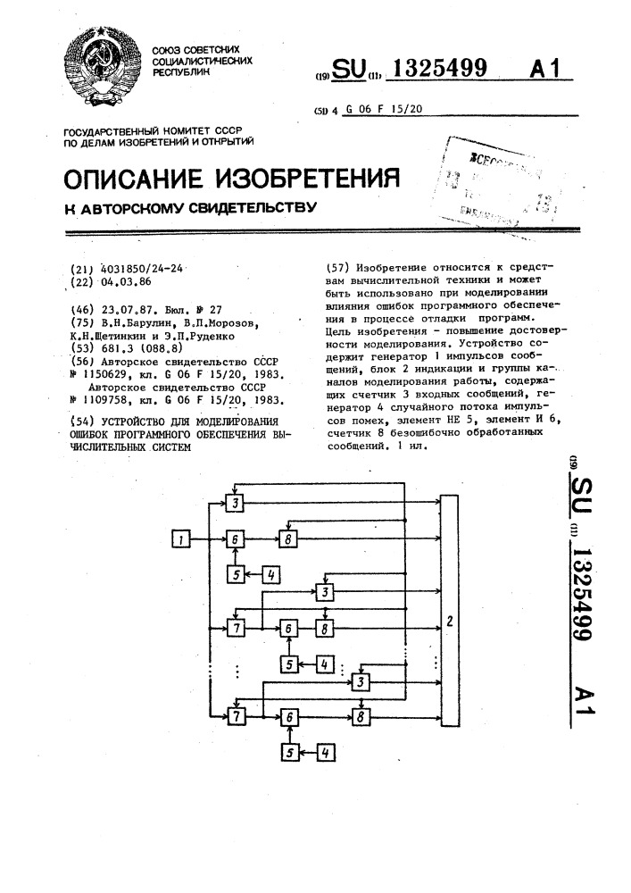 Устройство для моделирования ошибок программного обеспечения вычислительных систем (патент 1325499)