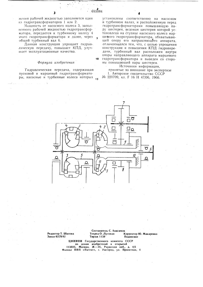 Гидравлическая передача (патент 693084)