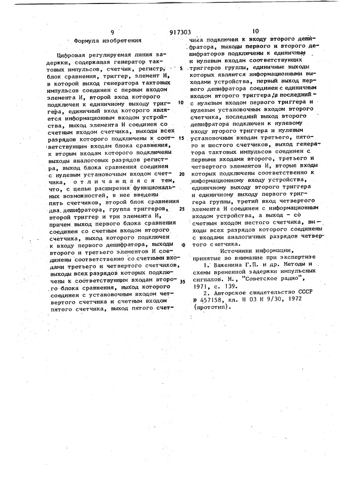 Цифровая регулируемая линия задержки (патент 917303)