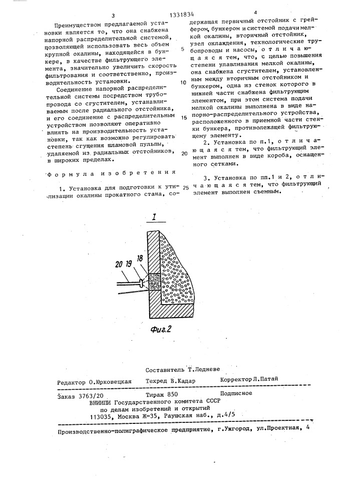 Установка для подготовки к утилизации окалины прокатного стана (патент 1331834)