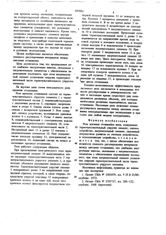 Реле времени оттаивания инея (патент 685883)