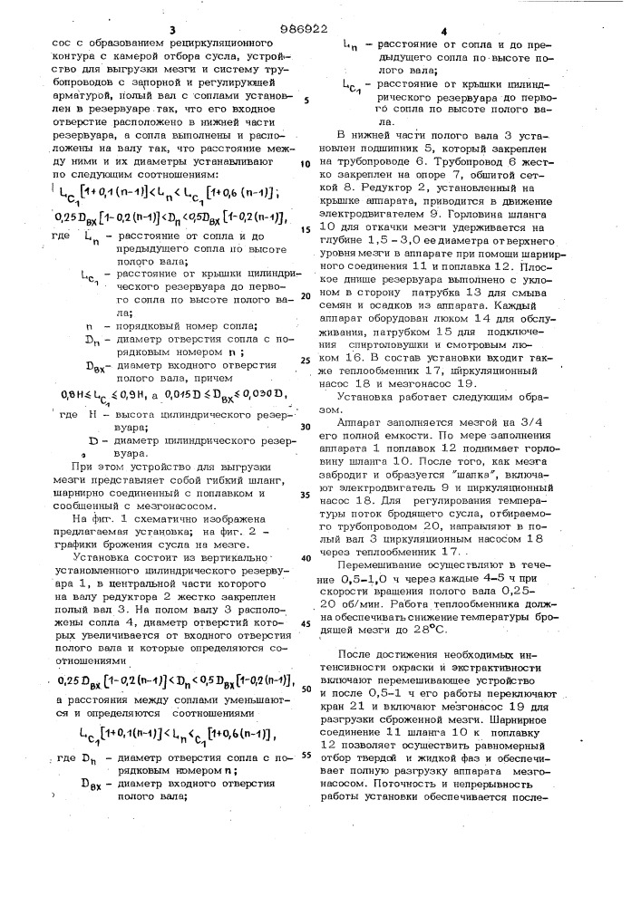 Установка для получения виноматериалов (патент 986922)