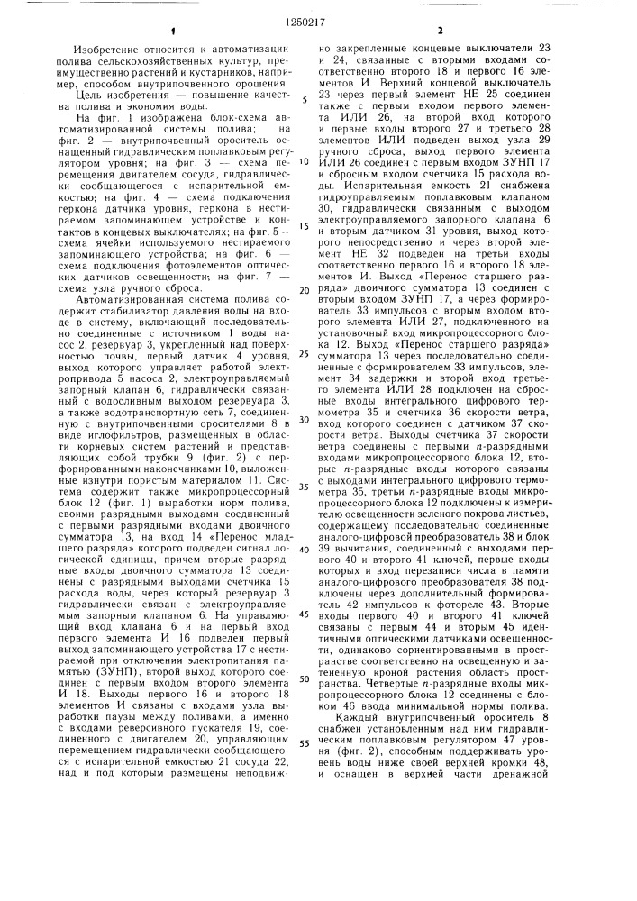 Автоматизированная система полива (патент 1250217)