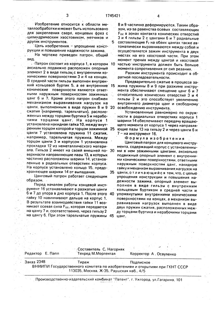 Цанговый патрон для концевого инструмента (патент 1745421)