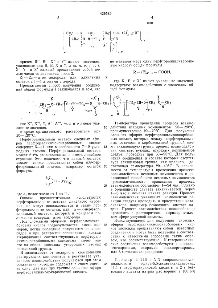 Способ полученияn-гетероциклических сложных эфиров перфторалкилмонокарбоновой кислоты (патент 429580)