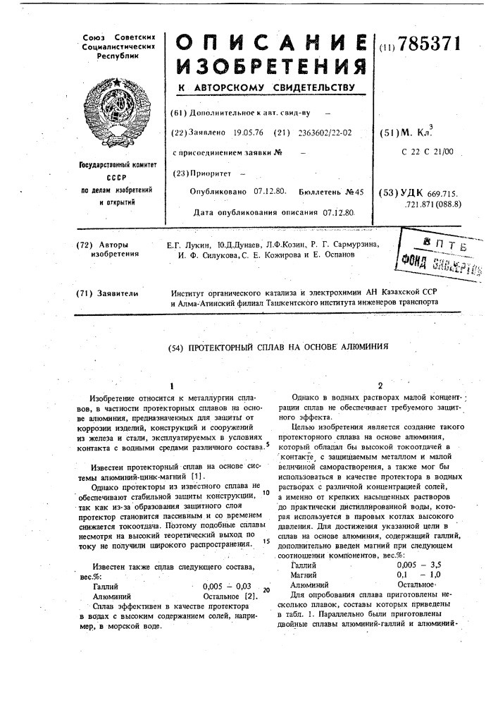 Протекторный сплав на основе алюминия (патент 785371)