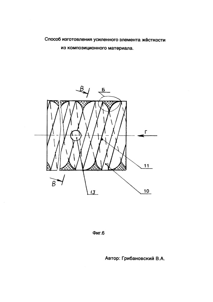 Способ изготовления усиленного элемента жёсткости из композиционного материала (патент 2660848)