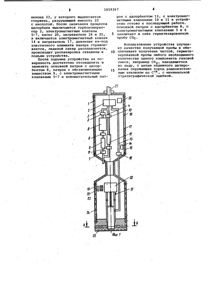 Устройство для получения пробы газа (патент 1019267)