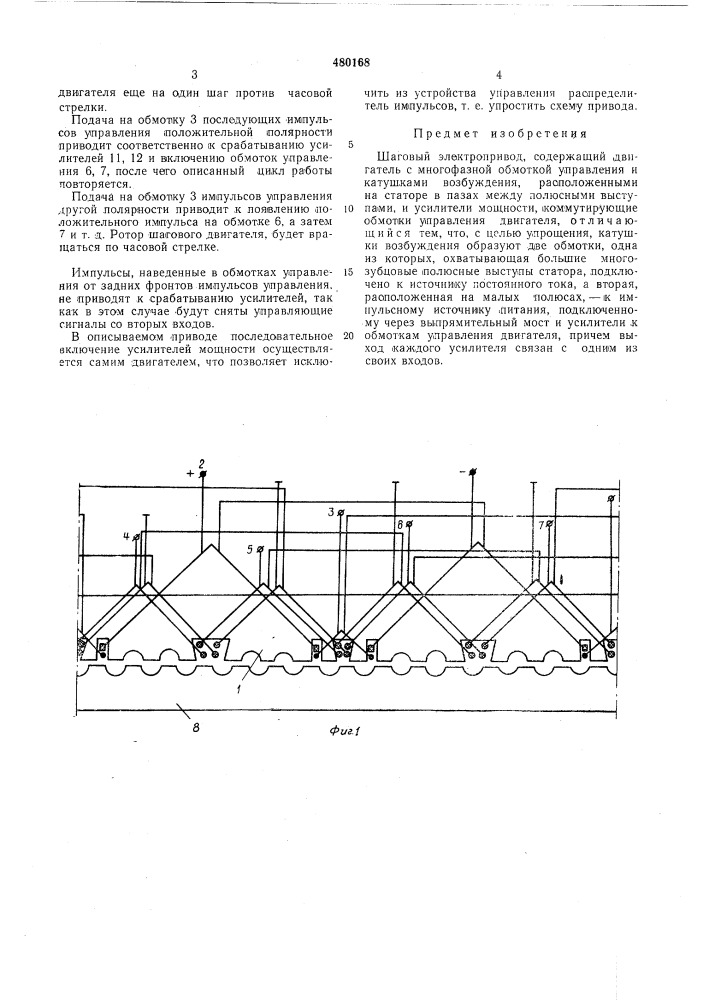 Шаговый электропривод (патент 480168)