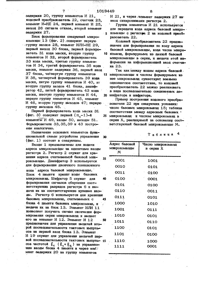 Микропрограммное устройство управления (патент 1019449)