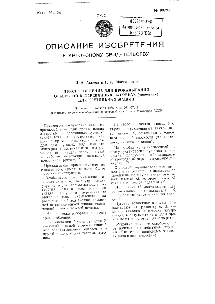 Приспособление для прокалывания отверстий в деревянных пуговках (синельках) для крутильных машин (патент 106287)