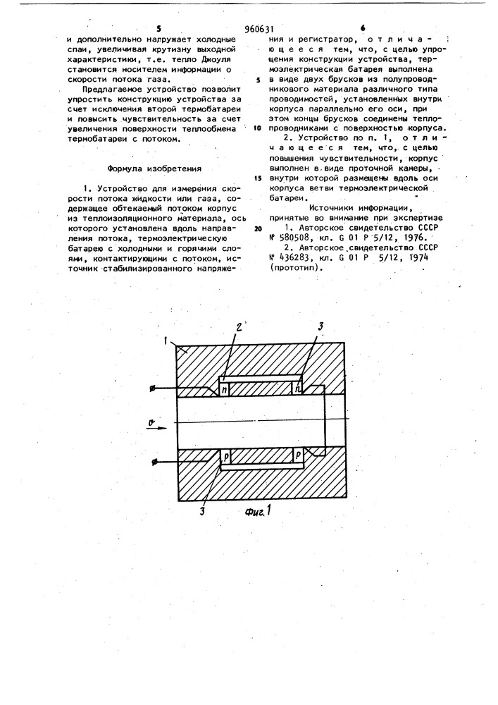 Устройство для измерения скорости потока жидкости или газа (патент 960631)