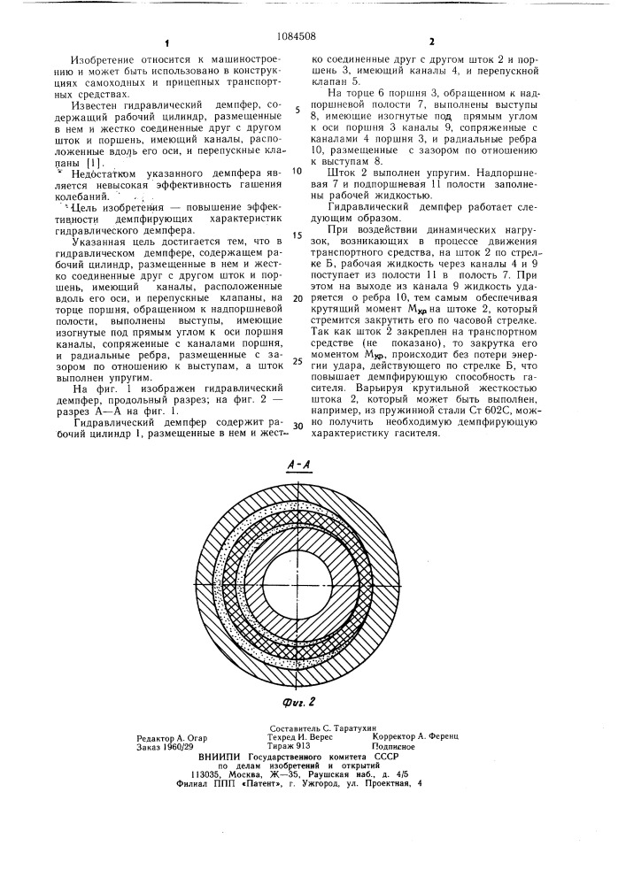 Гидравлический демпфер (патент 1084508)