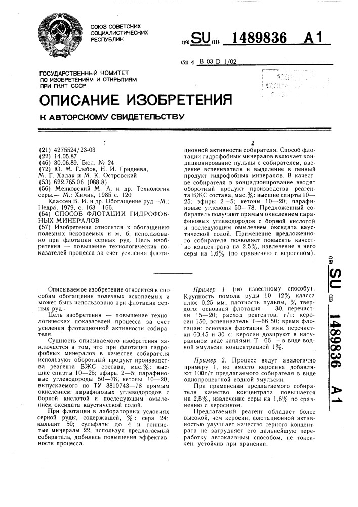Способ флотации гидрофобных минералов (патент 1489836)