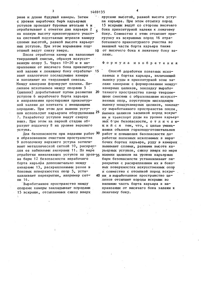 Способ доработки полезных ископаемых в бортах карьера (патент 1469135)