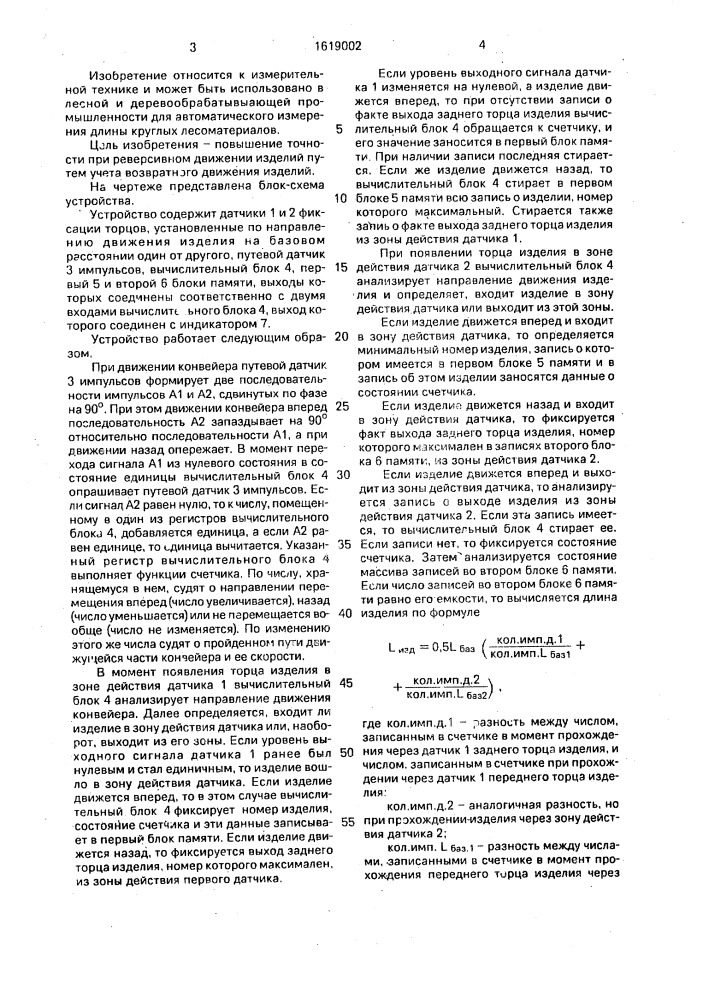 Устройство для измерения длины движущихся изделий (патент 1619002)