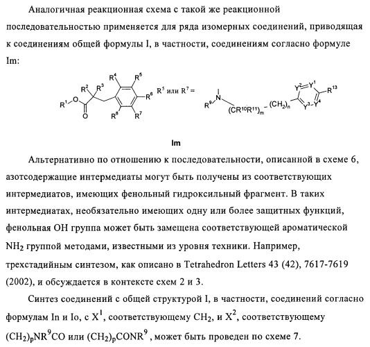 Фенильные производные в качестве ppar агонистов (патент 2374230)