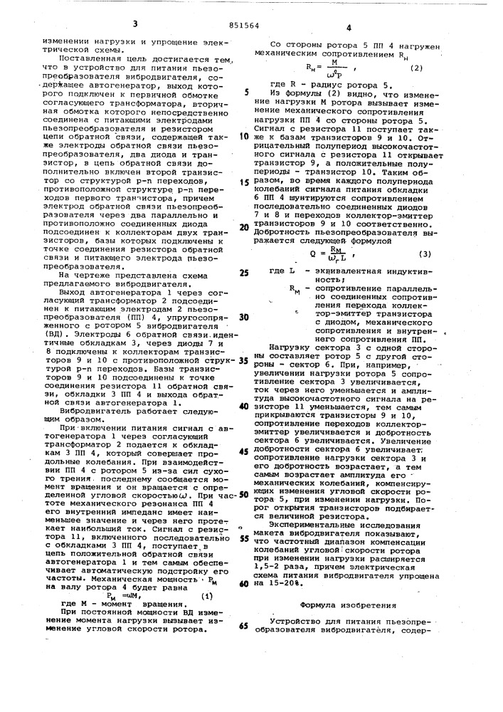 Устройство для питания пьезопреобразо-вателя вибродвигателя (патент 851564)