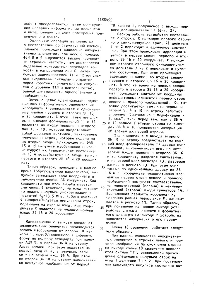 Устройство формирования сигнала объемного изображения (патент 1688459)