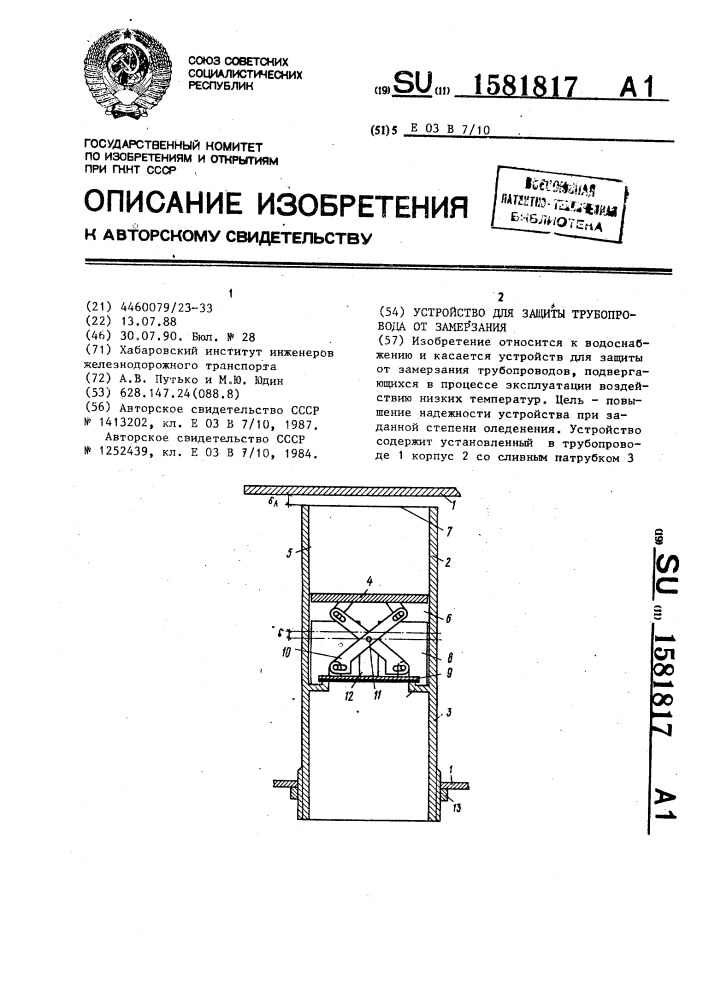 Устройство для защиты трубопровода от замерзания (патент 1581817)