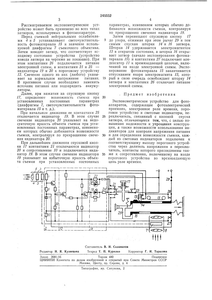 Экспонометрическое устройство для фотоаппаратов (патент 245552)