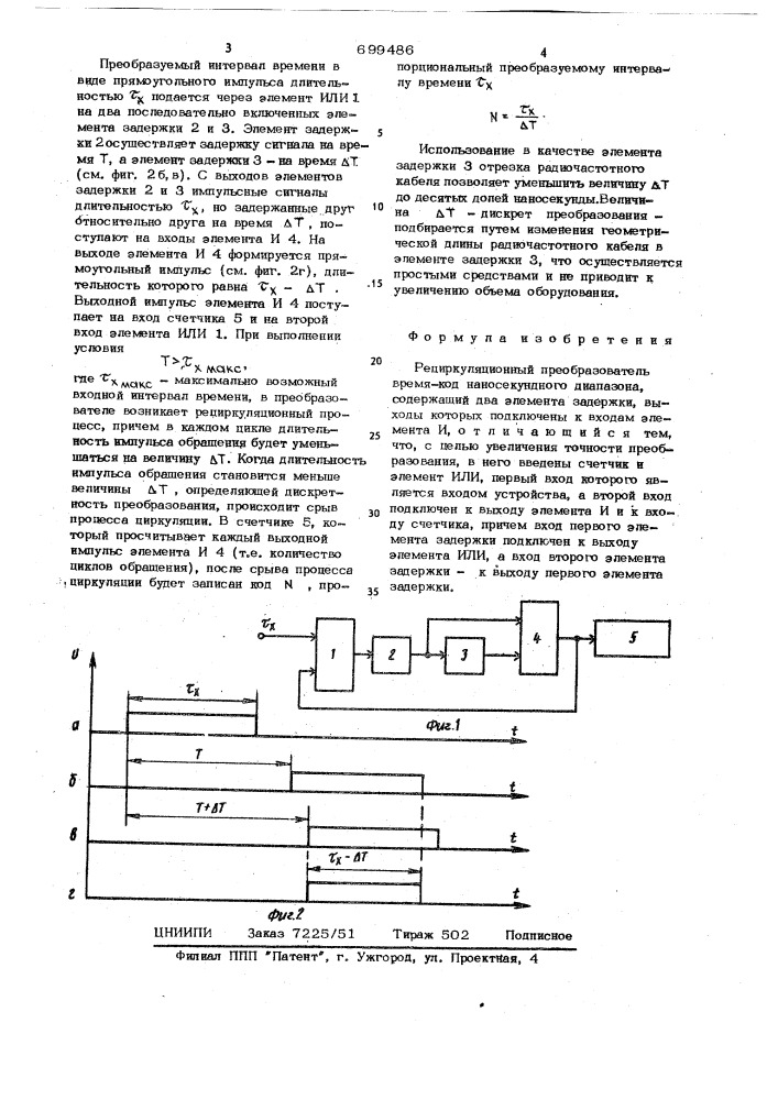 Рециркуляционный преобразователь время-код наносекундного диапазона (патент 699486)