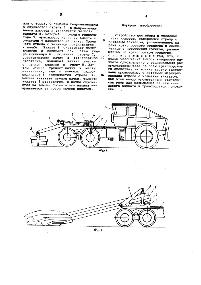 Устройство для сбора и трелевки пачки хлыстов (патент 583008)