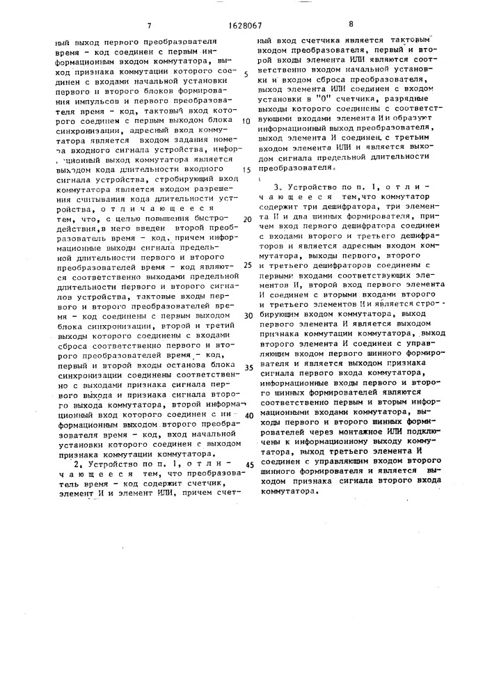 Устройство для определения знаковой корреляционной функции (патент 1628067)
