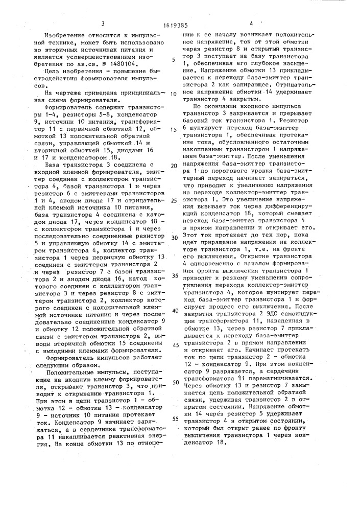 Формирователь импульсов (патент 1619385)