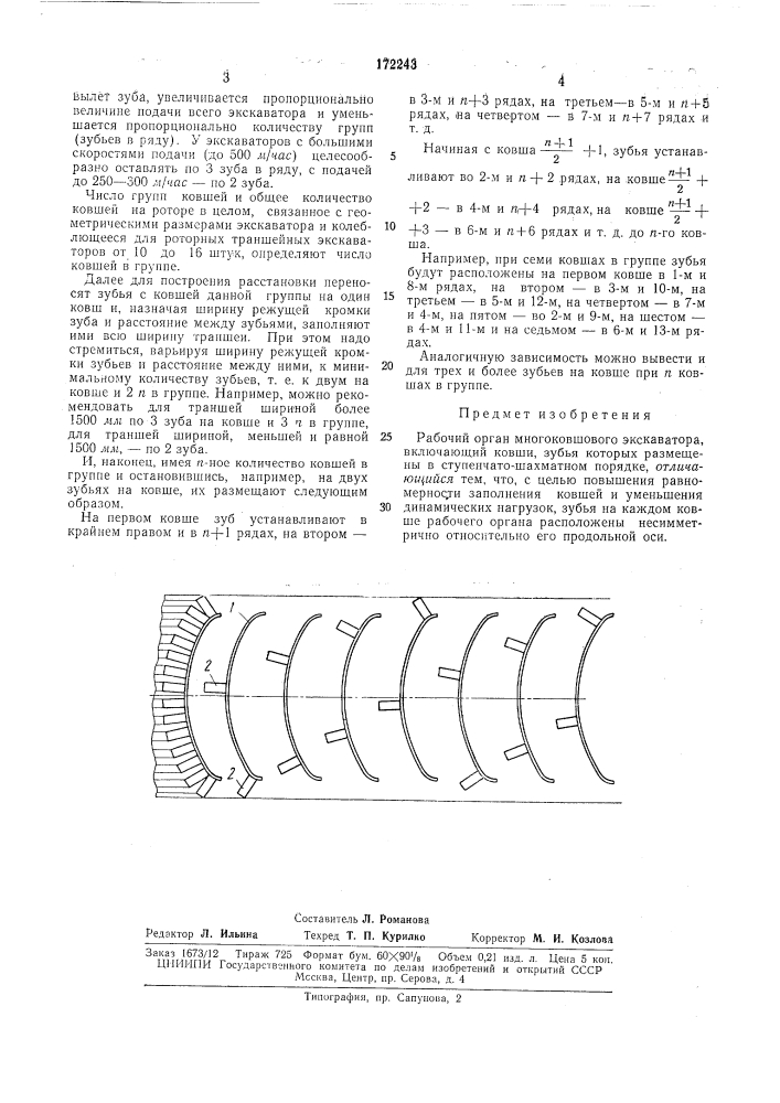 Рабочий орган многоковшового экскаватора (патент 172243)