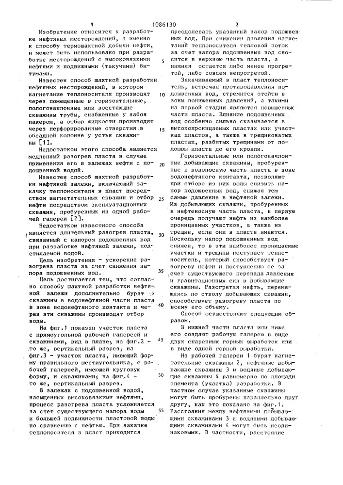 Способ шахтной разработки нефтяной залежи (патент 1086130)
