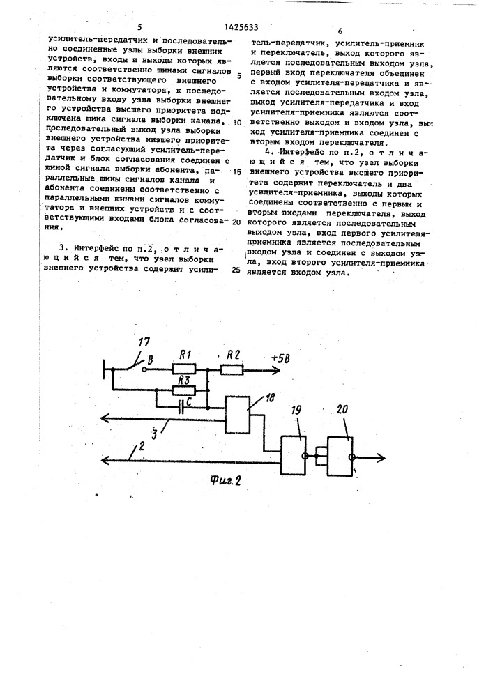 Интерфейс ввода-вывода (патент 1425633)