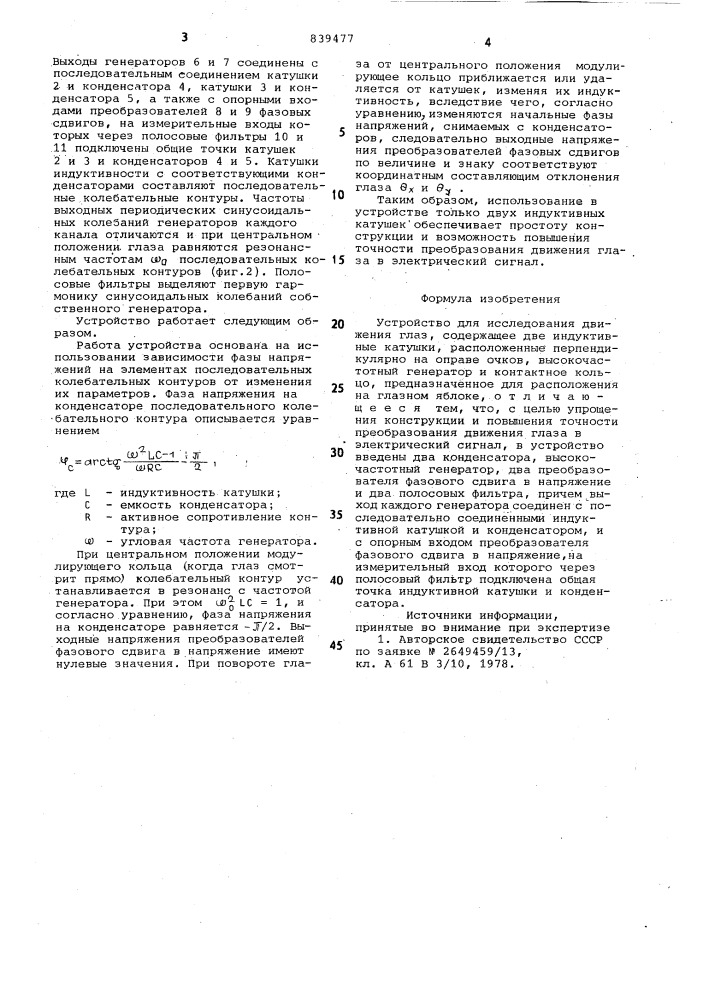 Устройство для исследованиядвижения глаз (патент 839477)
