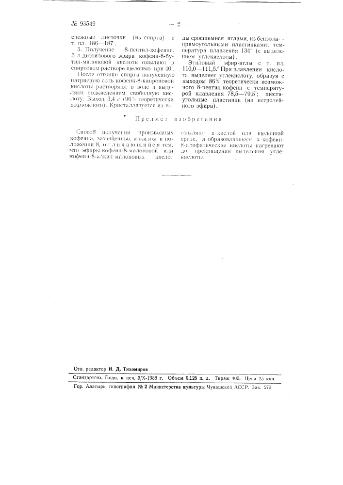 Способ получения производных кофеина, замещенных алкилом в положении 8 (патент 93549)