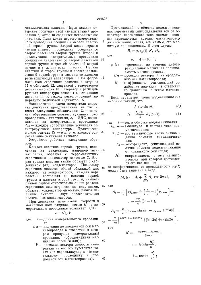 Измеритель скорости движения (патент 794528)