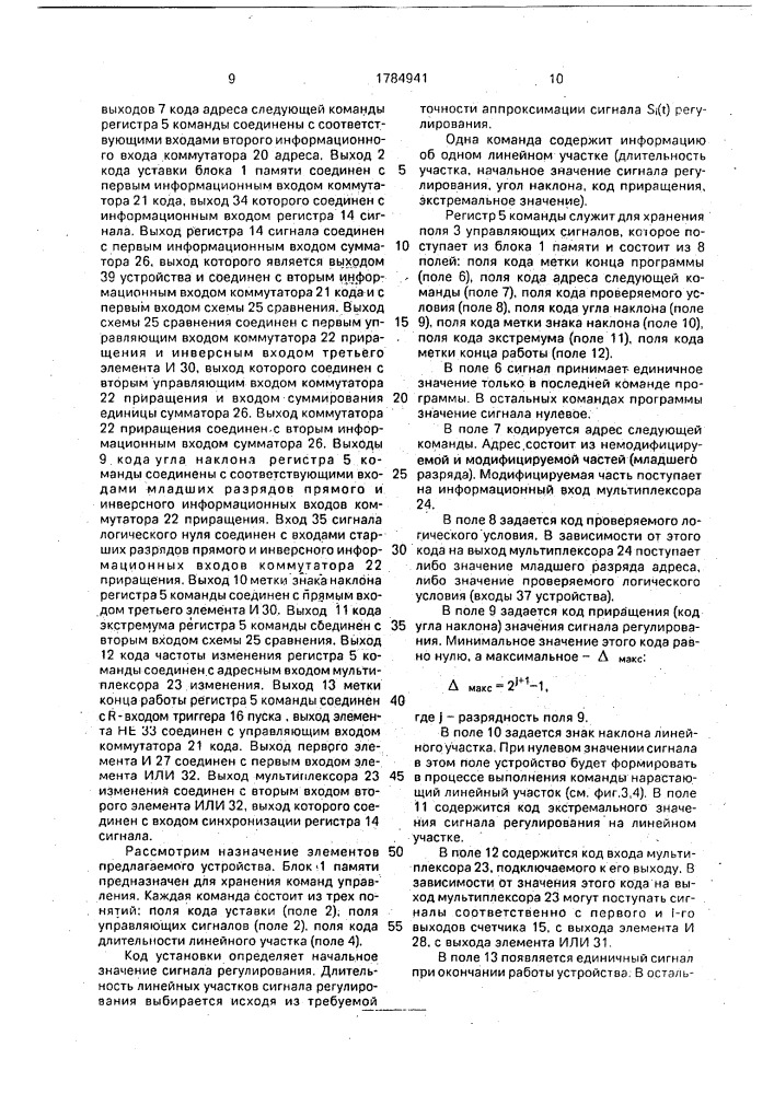 Устройство для программного регулирования (патент 1784941)