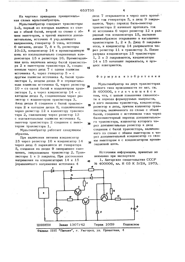 Мультивибратор на двух транзисторах разного типа проводимости (патент 653735)