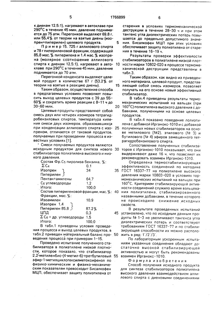 Способ получения исходного продукта для синтеза стабилизаторов полиэтилена высокого давления (патент 1766899)