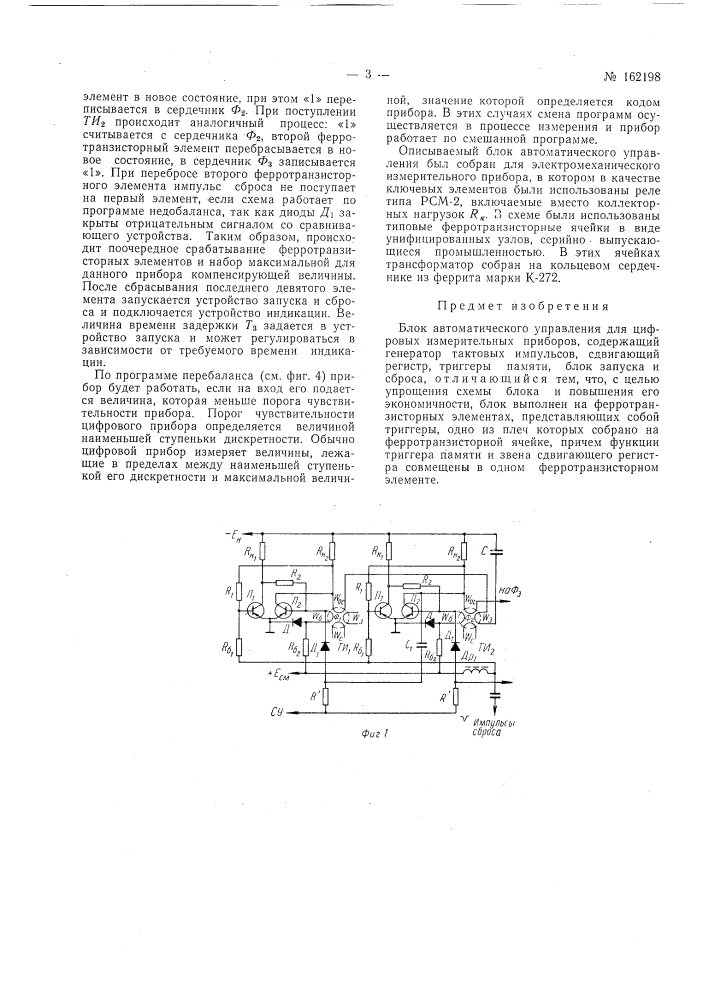 Патент ссср  162198 (патент 162198)