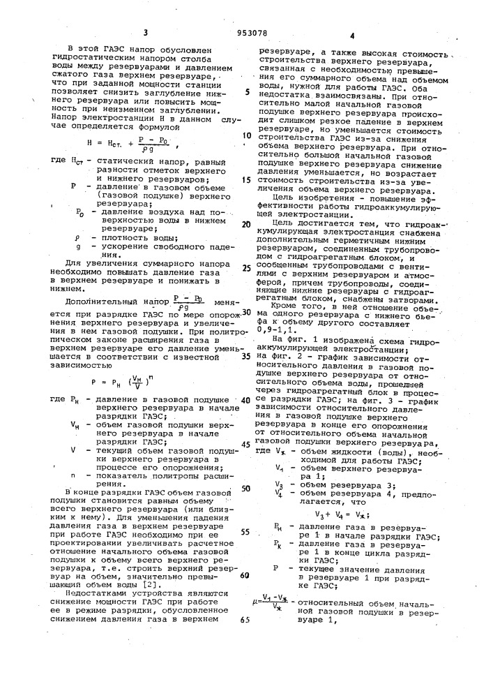 Гидроаккумулирующая электростанция (патент 953078)