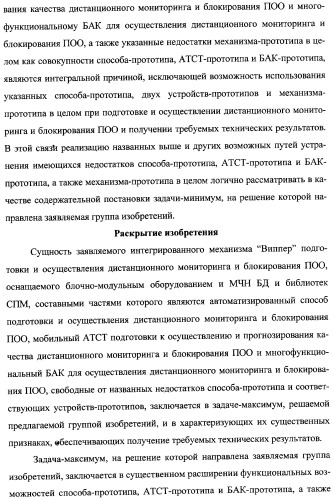 Интегрированный механизм &quot;виппер&quot; подготовки и осуществления дистанционного мониторинга и блокирования потенциально опасных объектов, оснащаемый блочно-модульным оборудованием и машиночитаемыми носителями баз данных и библиотек сменных программных модулей (патент 2315258)