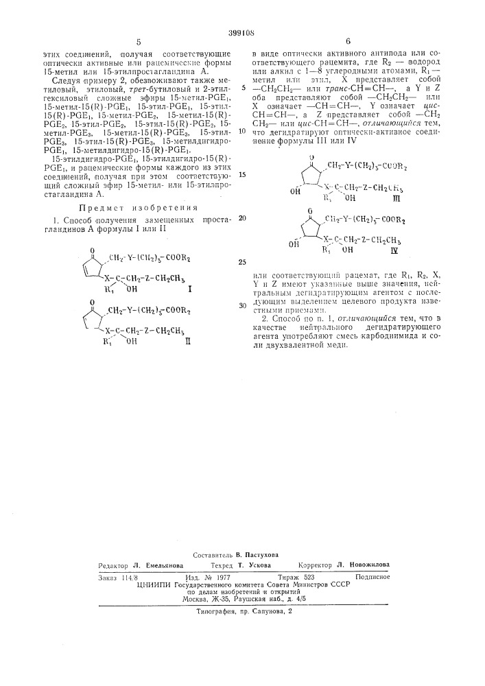Способ получения замещенных простагландинов а (патент 399108)