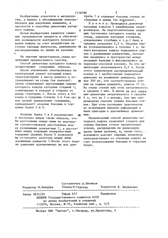 Способ демонтажа катодного кожуха электролизера для получения алюминия (патент 1178798)