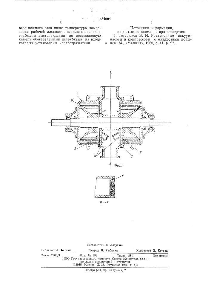 Жидкостнокольцевая машина (патент 584094)