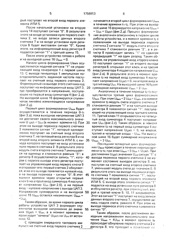 Формирователь напряжения ступенчатой формы (патент 1758853)