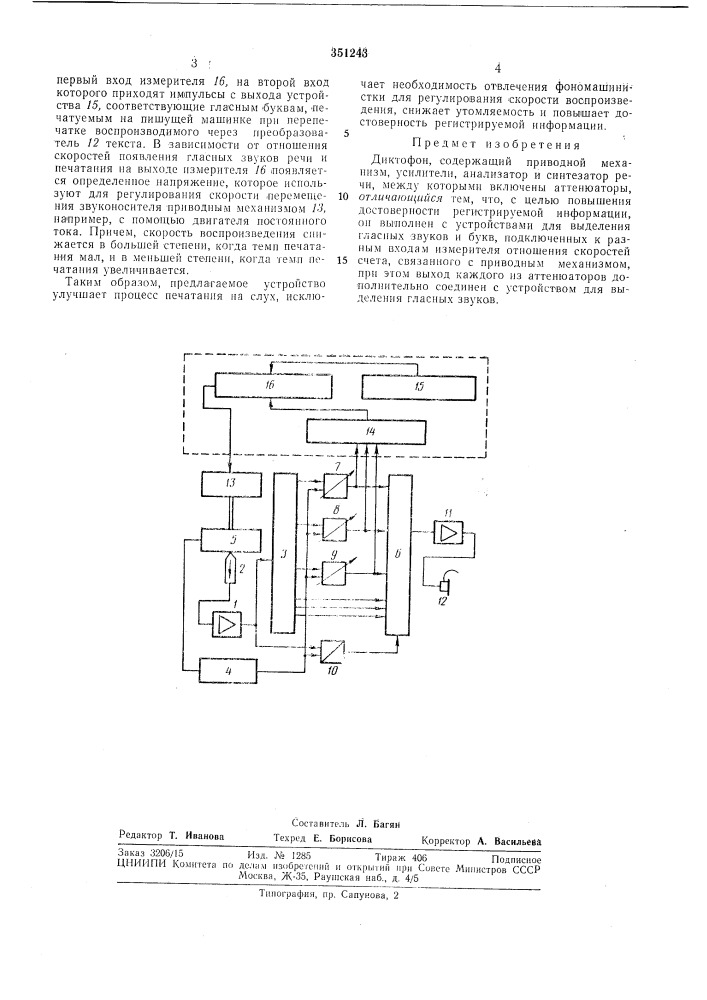 Патент ссср  351243 (патент 351243)